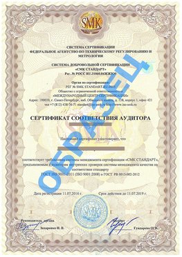 Сертификат соответствия аудитора Раменское Сертификат ГОСТ РВ 0015-002